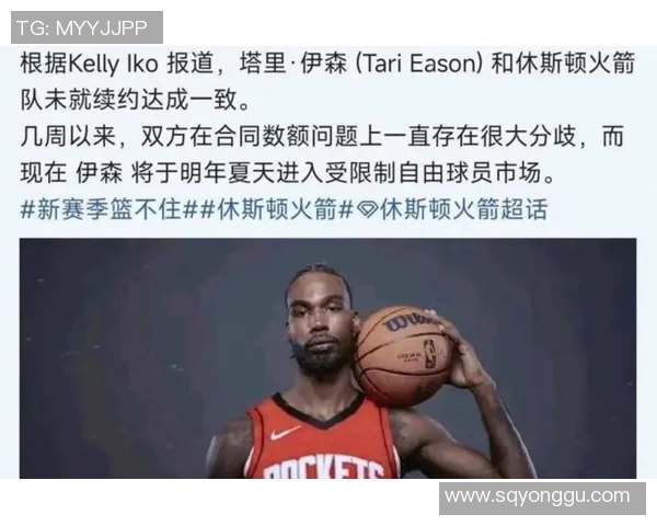 火箭薪资空间充裕距第二土豪线八千万可留伊森并灵活补强阵容